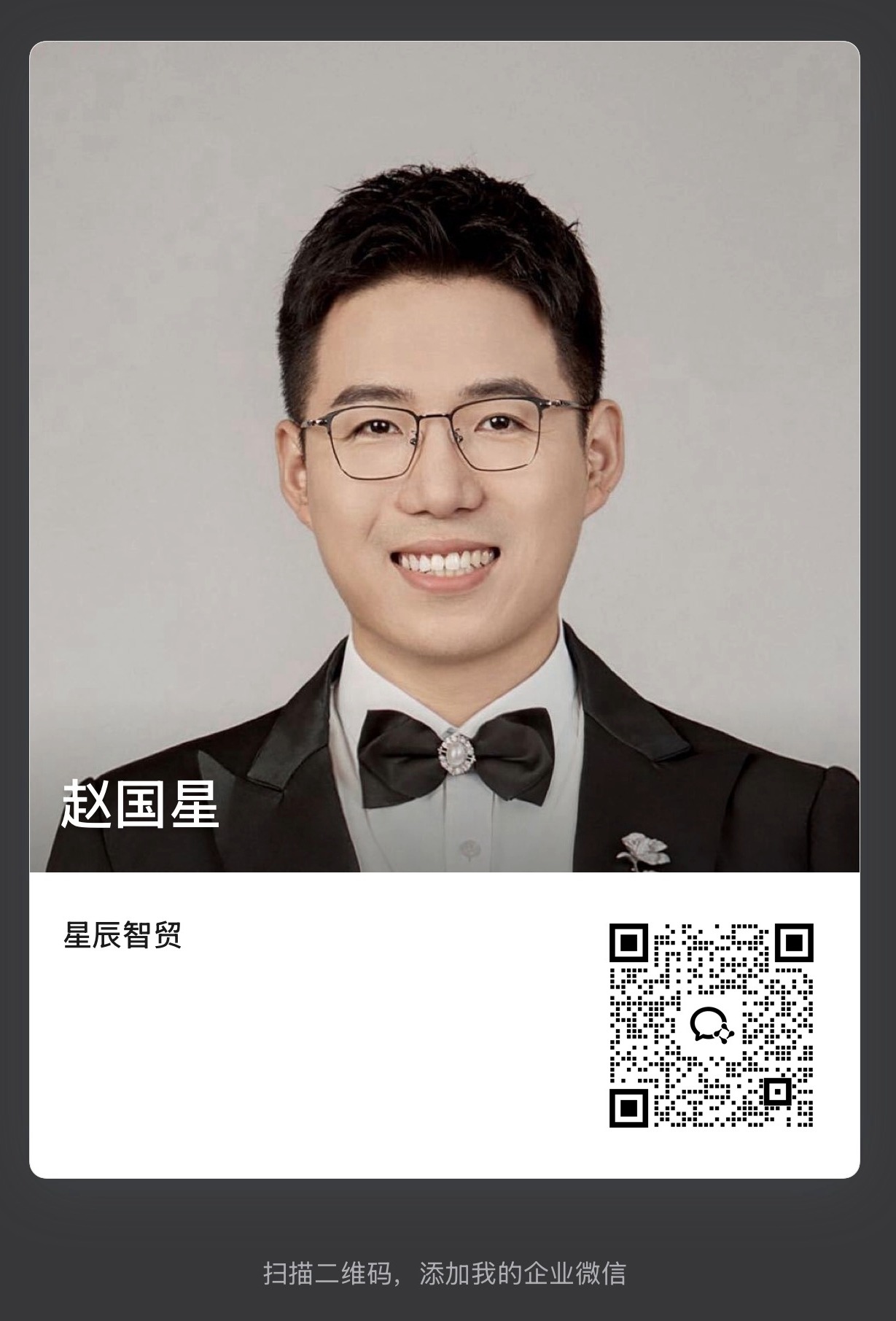 企业微信